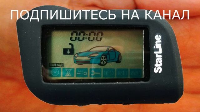 Основные функции управления с брелка StarLine А63 А93. Как настроить функции управления StarLine. смотреть онлайн