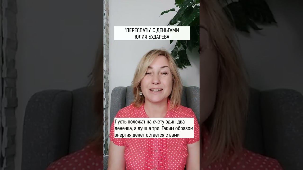 Привлечение денег - Попробуйте Переспать с Деньгами смотреть онлайн