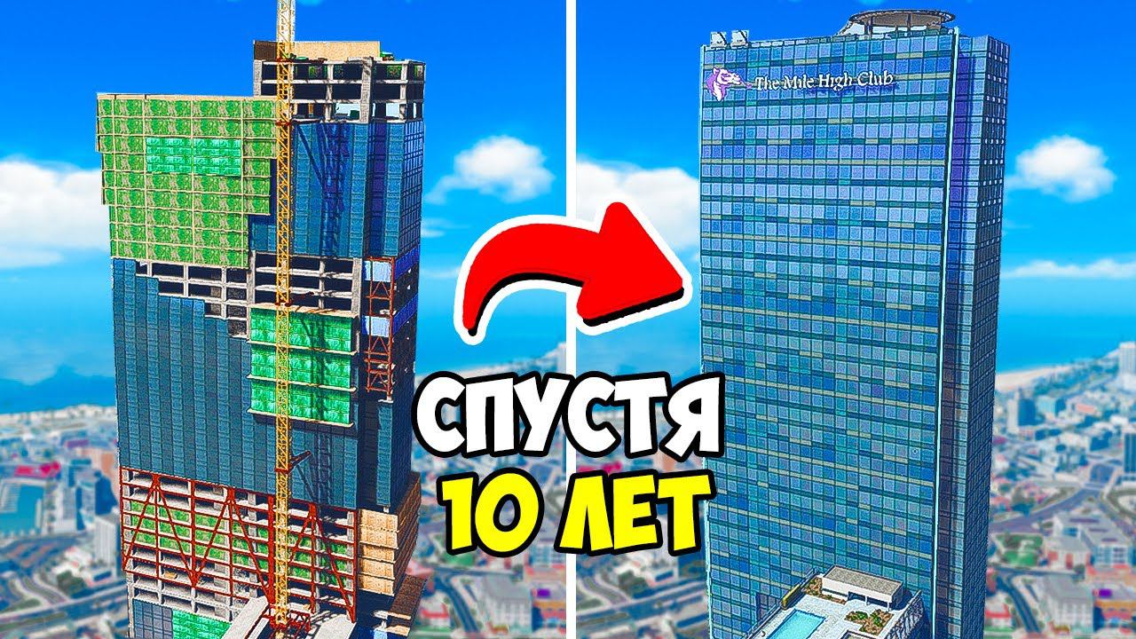 СПУСТЯ 10 ЛЕТ ЭТО ЗДАНИЕ ПОСТРОИЛИ В ГТА 5 МОДЫ! ОБЗОР МОДА GTA 5 ВИДЕО MODS смотреть онлайн