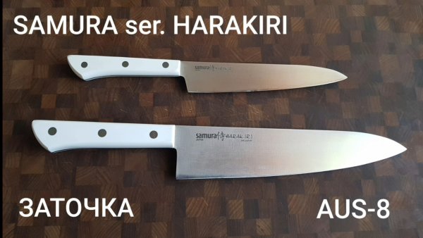 Заточка SAMURA серия Harakiri