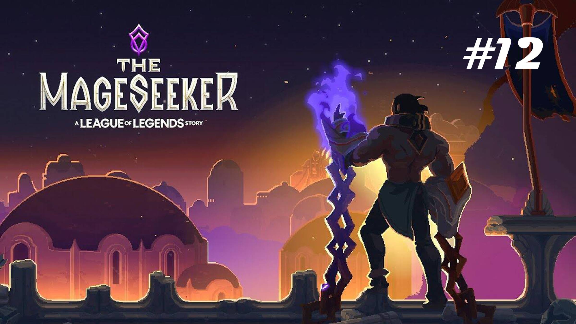 The Mageseeker: A League of Legends Story // Прохождение. Часть 12. Мелтридж. смотреть онлайн