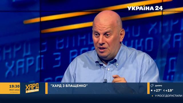 Михайло Бродський на #Україна24 // ХАРД З ВЛАЩЕНКО – 6 липня смотреть онлайн