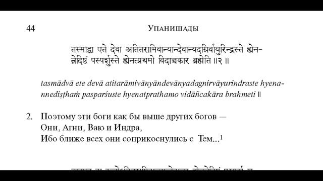 Кена Упанишад, глава 3, презентация смотреть онлайн