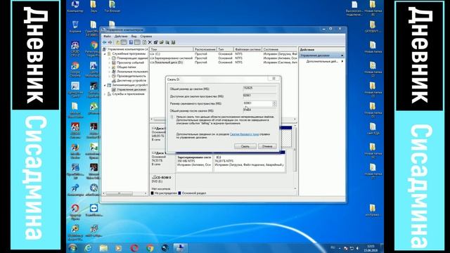 Разделить диск в Windows 7 смотреть онлайн