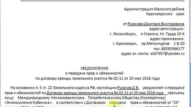 Передача ПРАВА Аренды Зем.участка в Кооператив. УВЕДОМЛЕНИЕ КУМИ смотреть онлайн