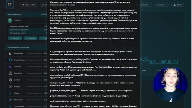 Боты для торговли на Биржах от T7.SBS - Автоматизированная Система Торгового Терминала смотреть онлайн