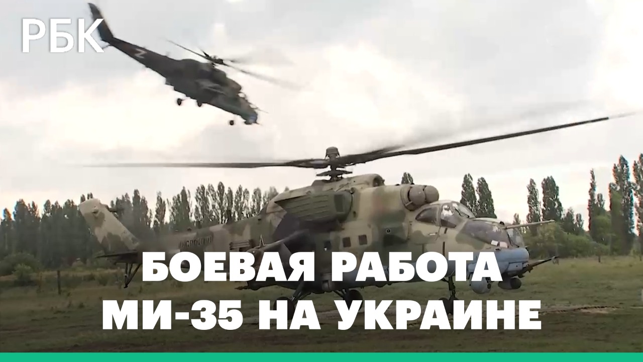 Минобороны России показало боевые вылеты Ми-35 на Украине