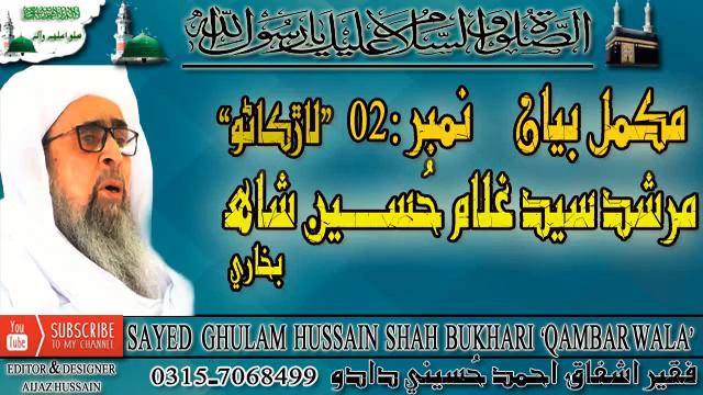 MUKAMAL BAYAN NO: 2 |Murshid Hussain Bayan MP3 смотреть онлайн