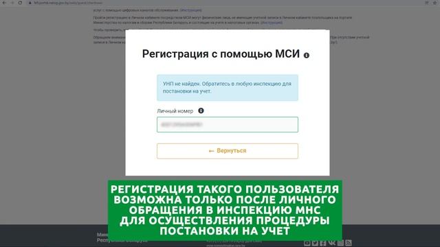 Регистрация физического лица в сервисе Личный кабинет плательщика посредством МСИ смотреть онлайн