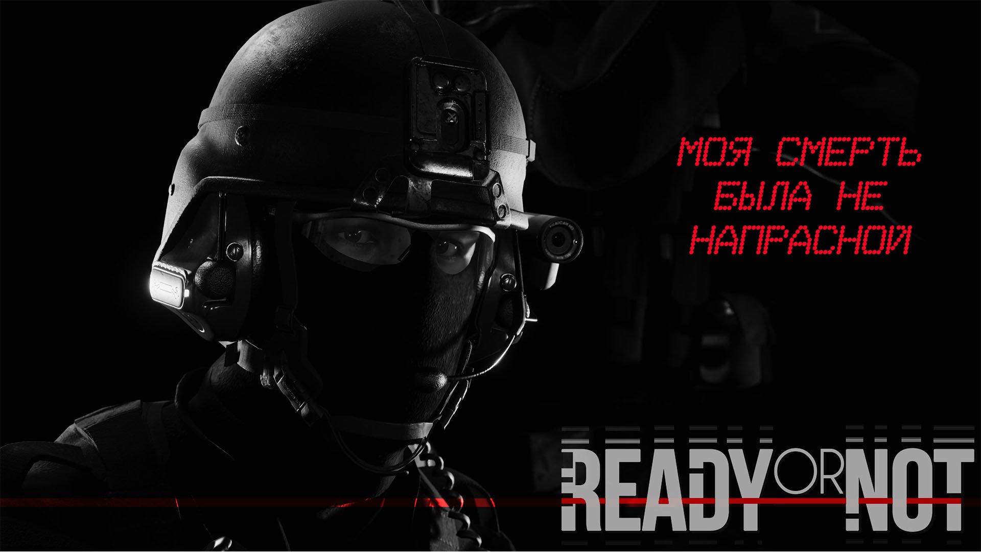 Ready Or Not #1