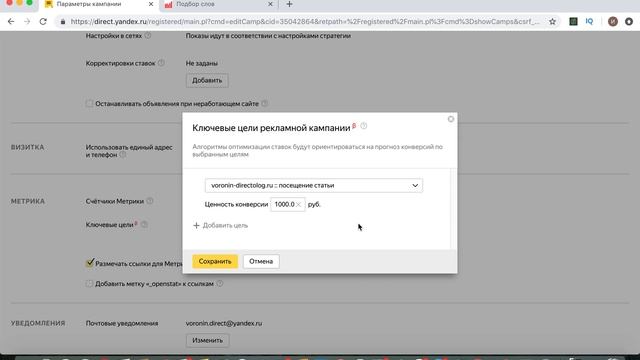 Ключевые цели в яндекс директе 2018! смотреть онлайн
