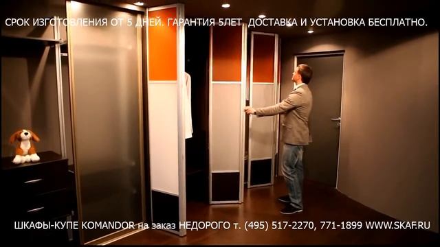 ШКАФЫ КУПЕ КОМАНДОР от производителя на заказ смотреть онлайн