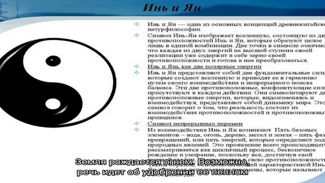 Знак Инь и Ян: изображение символа, откуда возник, суть, проекции, наша жизнь в стиле Инь-Янь смотреть онлайн