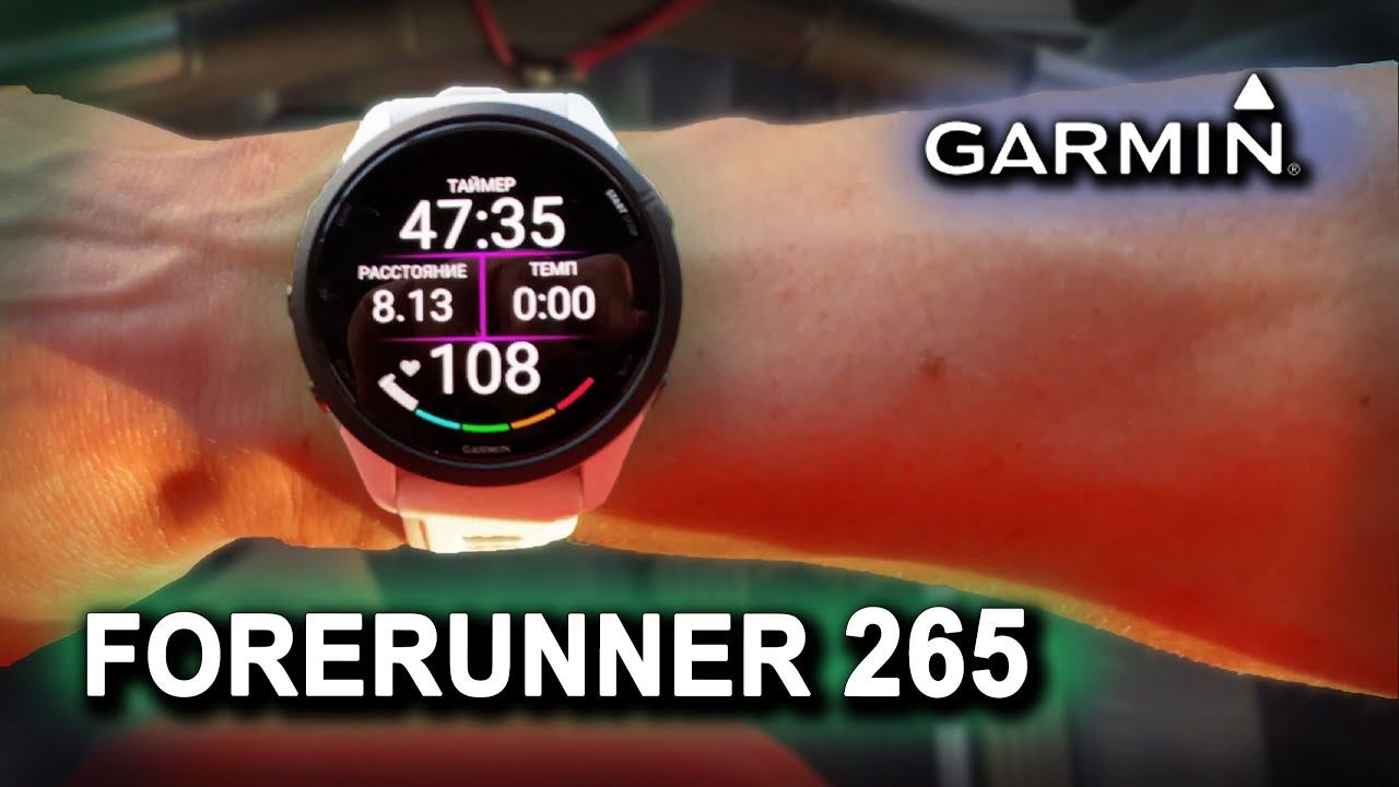 Garmin Forerunner 265 | подробный обзор и сравнение с Forereunner 255 смотреть онлайн