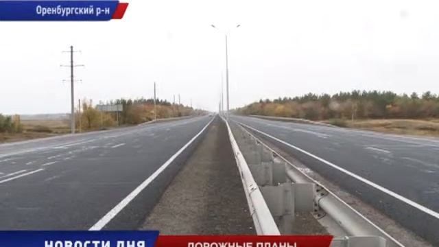 Дороги Оренбуржья признаны хорошими смотреть онлайн