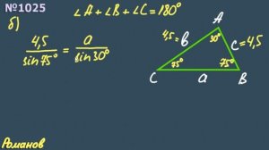 Теорема синусов и теорема косинусов а также РЕШЕНИЕ ТРЕУГОЛЬНИКОВ