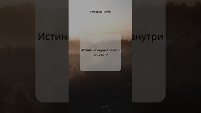 Н.Рерих #shorts смотреть онлайн