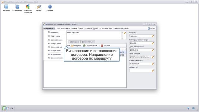 Учет и регистрация в журнале договоров смотреть онлайн