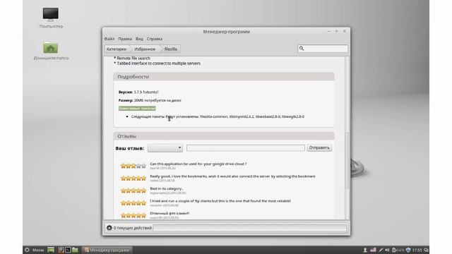 Видео #27. Менеджер программ Linux Mint смотреть онлайн
