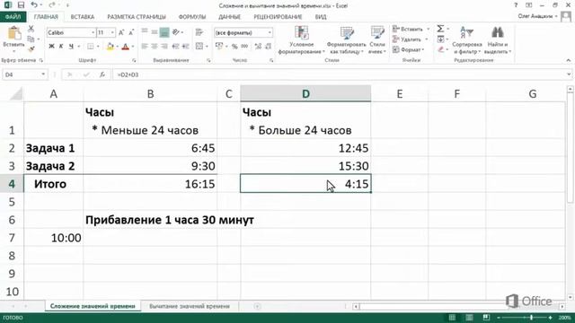 9-2 Сложение значений времени смотреть онлайн