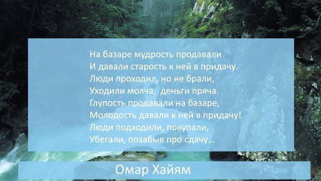 Мудрые слова: Омар Хайям о жизни, женщинах, отношениях, любви смотреть онлайн