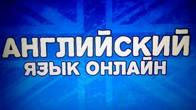 Лучший учитель английского смотреть онлайн