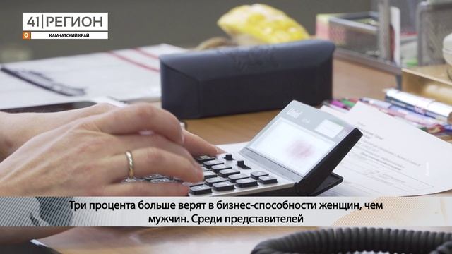 КТО УСПЕШНЕЕ В БИЗНЕСЕ?  НОВОСТИ КАМЧАТКИ