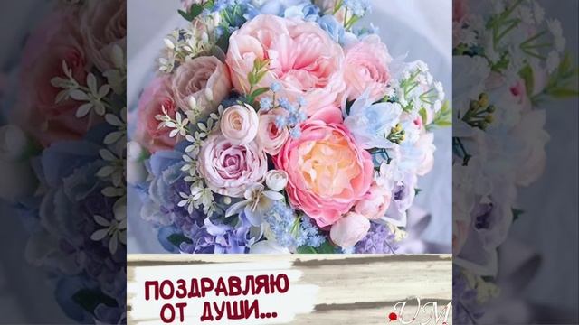 ?Поздравление с днём рождения для подруги, женщины смотреть онлайн