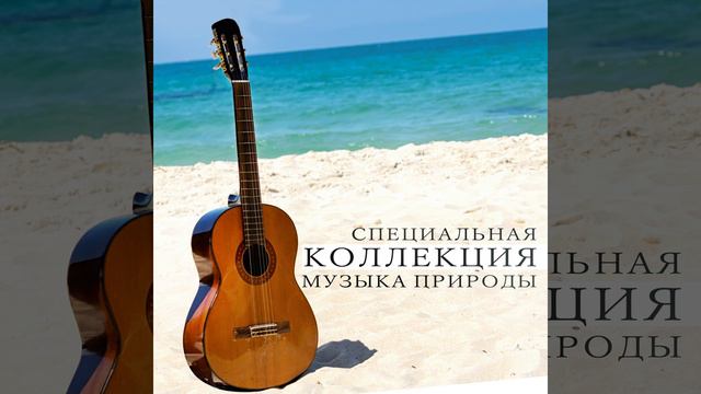 Романтическая гитара смотреть онлайн