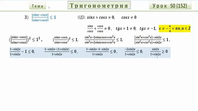 Тригонометрические неравенства с модулем.Часть 6.Trigonometric inequalities with the module.Part 6. смотреть онлайн