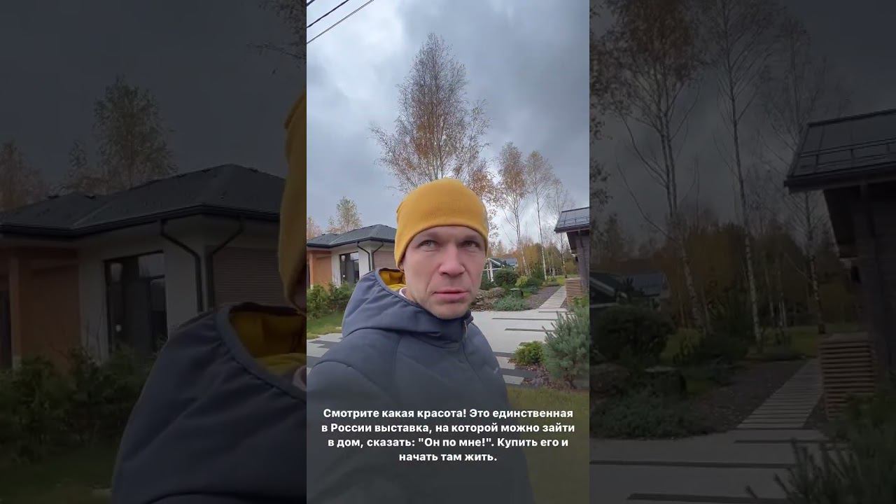 Выставка домов смотреть онлайн