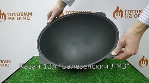 Обзор чугунных казанов 10-12л для печей под казан (Татарский, Балезенский и СИТОН)