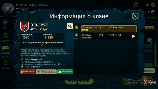 Приглашаю в мой клан в игре The Tiger! смотреть онлайн
