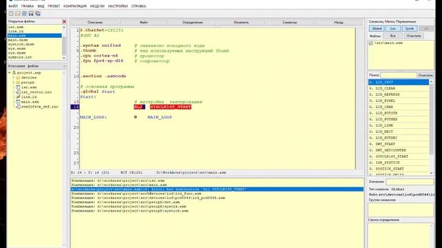 STM32 Asm Editor: Компиляция проекта смотреть онлайн