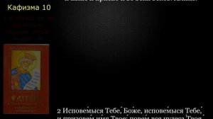 10 Псалтирь. Кафизма 10 с текстом