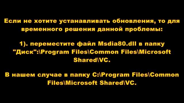 msdia80.dll ЧТО ЭТО? msdia80.dll в Корневой Папке смотреть онлайн
