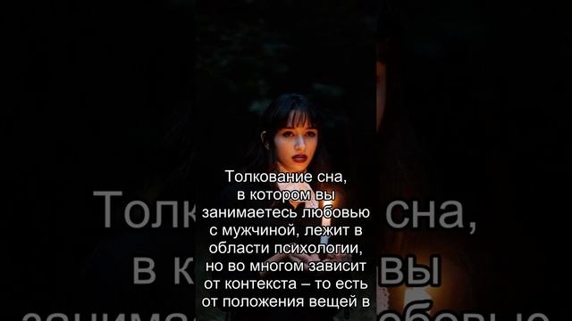 Сон дня: К чему снится Заниматься любовью с мужчиной? смотреть онлайн