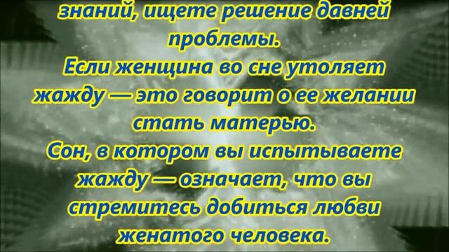 К чему снится жажда