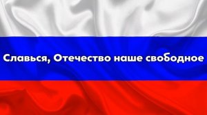 ГИМН РОССИИ С ТЕКСТОМ БЕЗ СЛОВ! КАРАОКЕ ГИМН РОССИЙСКОЙ ФЕДЕРАЦИИ