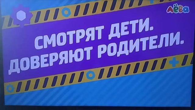 Заставки канала Лёва смотреть онлайн