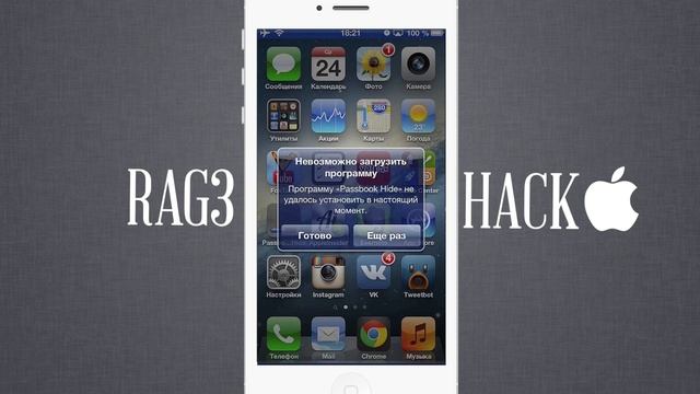Удаляем иконки стандартных приложений без Jailbreak смотреть онлайн