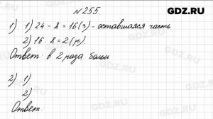 № 255 - Математика 4 класс 1 часть Моро
