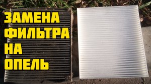 Как поменять салонный фильтр на приоре с кондиционером