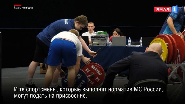 В Ноябрьске стартовало первенство России по пауэрлифтингу смотреть онлайн