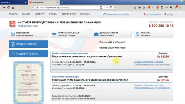 Процесс обучения (профессиональная переподготовка) смотреть онлайн