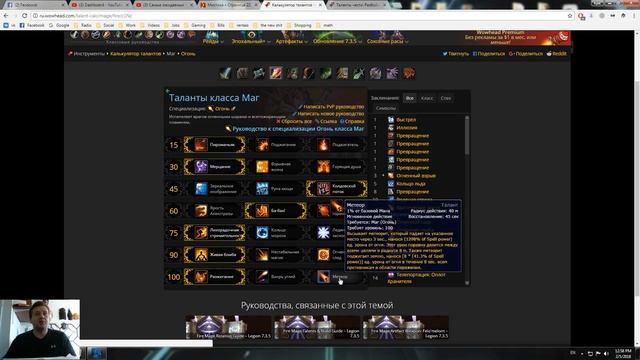 World of Warcraft легион - Маг (Огонь) гайд смотреть онлайн