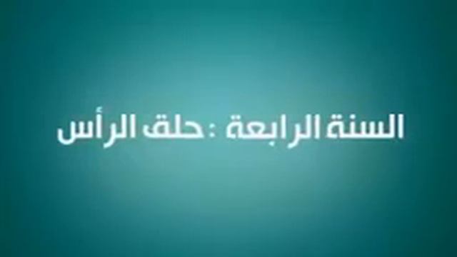 О рождении ребёнка [Мухаммад ас-Сакаф] смотреть онлайн