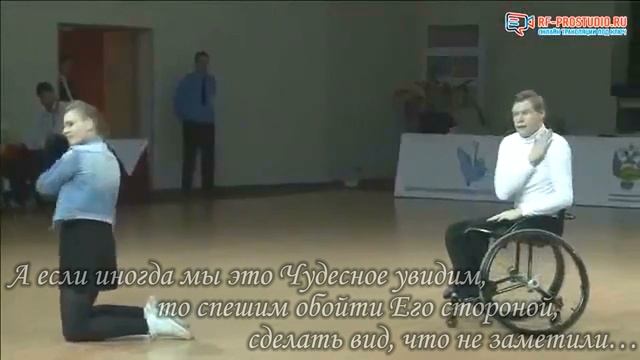 Преодоление земного притяжения инклюзивный танец смотреть онлайн