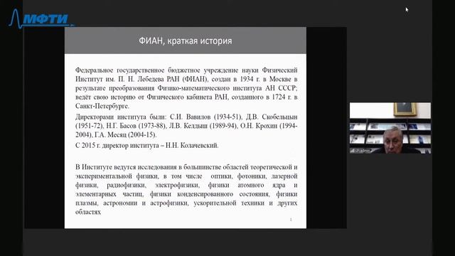 Мастер-класс "Горизонты физики", Киселев В.В., 21.10.20 смотреть онлайн