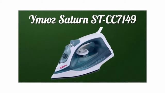 Новинка утюг Saturn ST-CC7149 в маркетплейсе Розетка смотреть онлайн